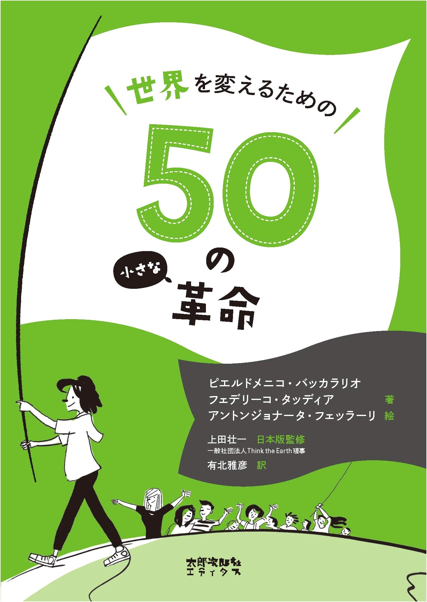 50 Small Revolutions to Change the World