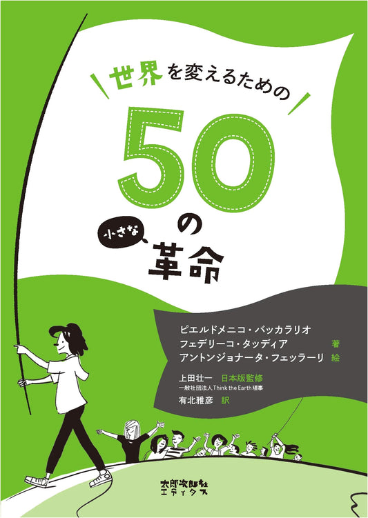 50 Small Revolutions to Change the World