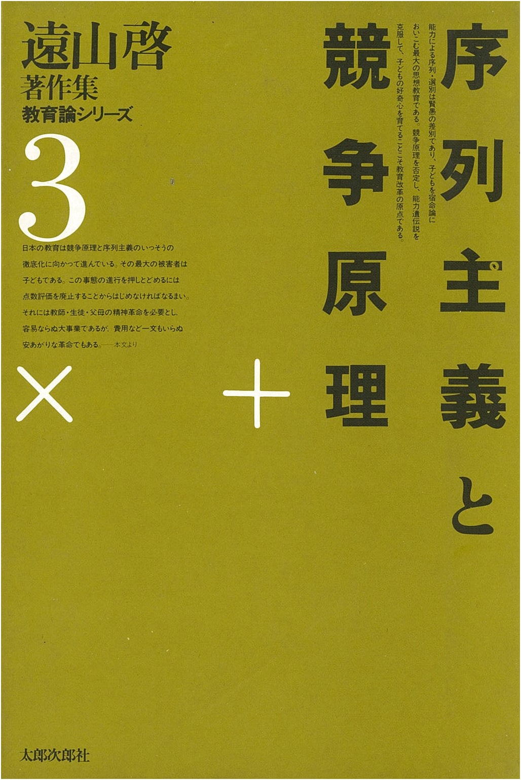 Tooyama Kei Collected Works - Education Theory Series Vol. 3