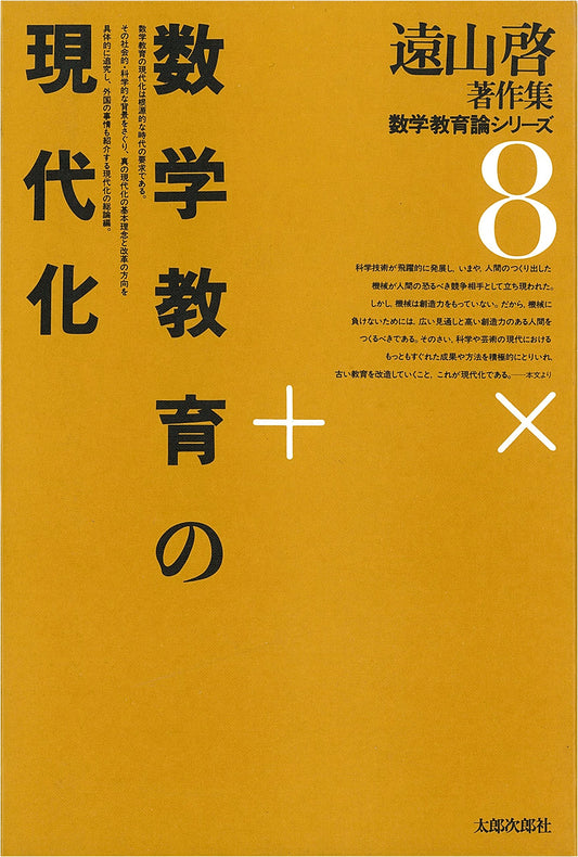 Akira Toyama: Modernization of Mathematics Education (Collected Works, Vol. 8)