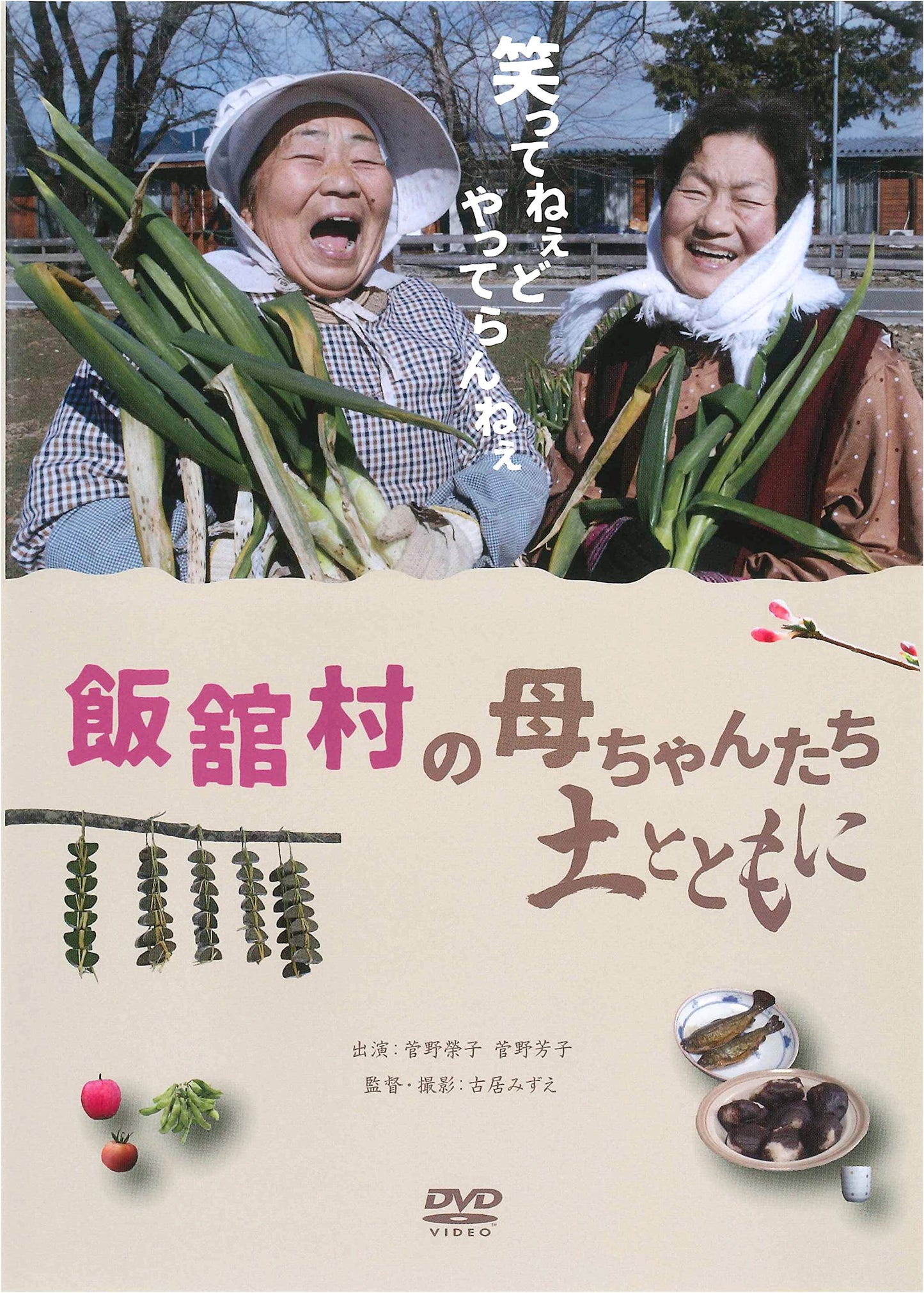 The Mothers of Iitate Village: With the Soil (Standard DVD Edition)