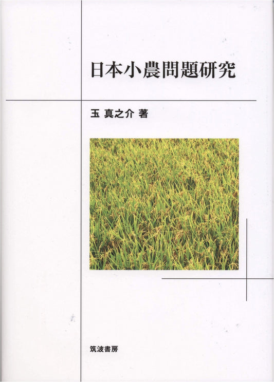 A Study of Small-Scale Farming Issues in Japan