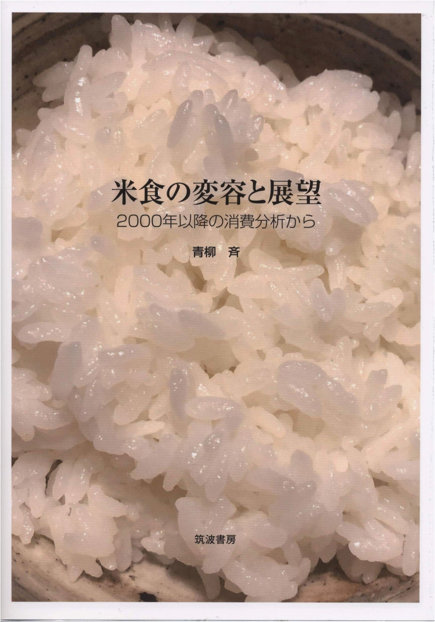Transformation and Future of Rice Consumption: An Analysis Since 2000