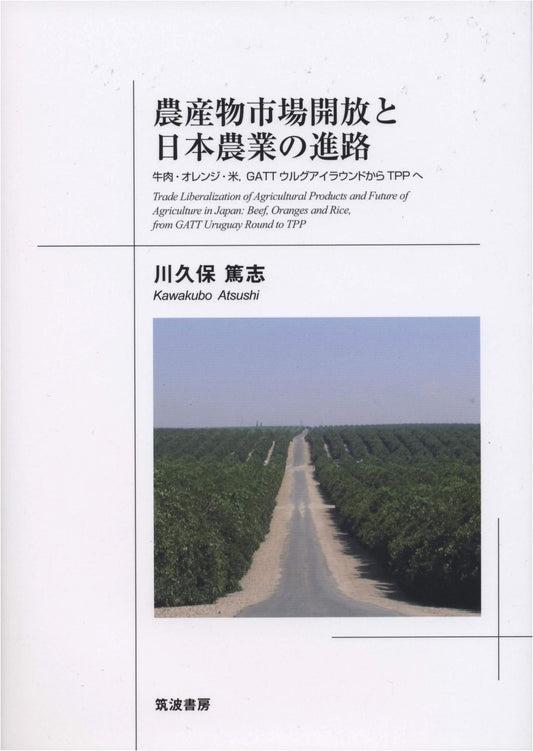 Agricultural Market Liberalization and the Future of Japanese Agriculture: Beef, Oranges, Rice, from GATT Uruguay Round to TPP