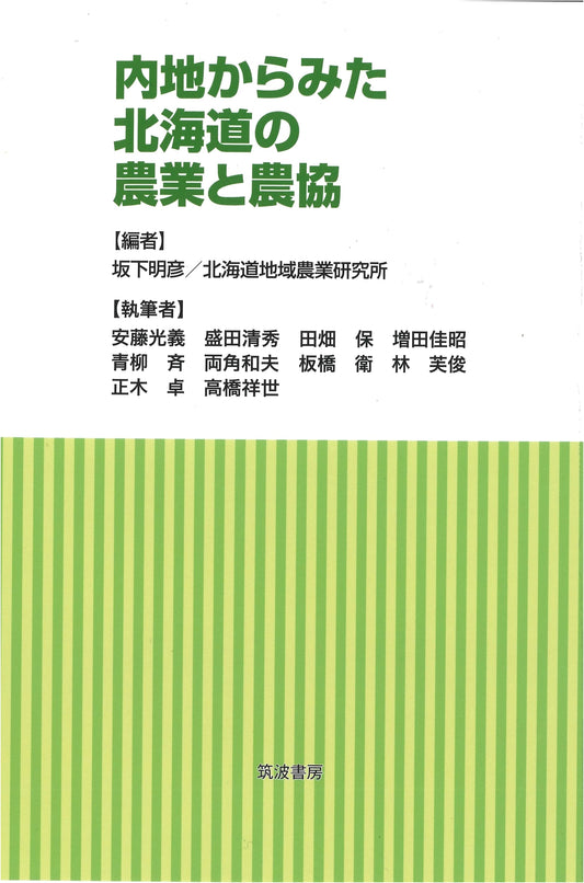Hokkaido Agriculture & Co-ops from Mainland Japan: Policy Decisions Explained