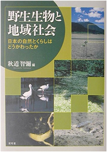 Wildlife and Local Communities: How Have Japan's Nature and Life Changed?
