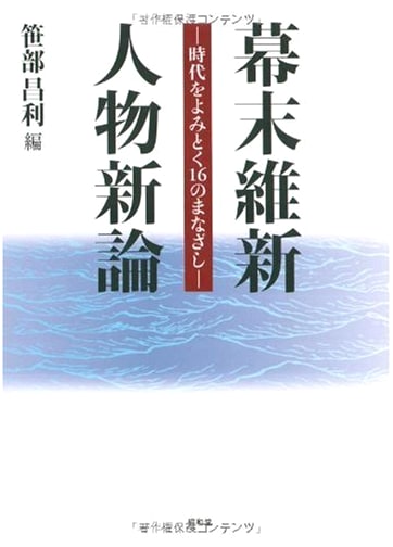 Bakumatsu & Meiji Restoration Figures: 16 Perspectives on a Pivotal Era