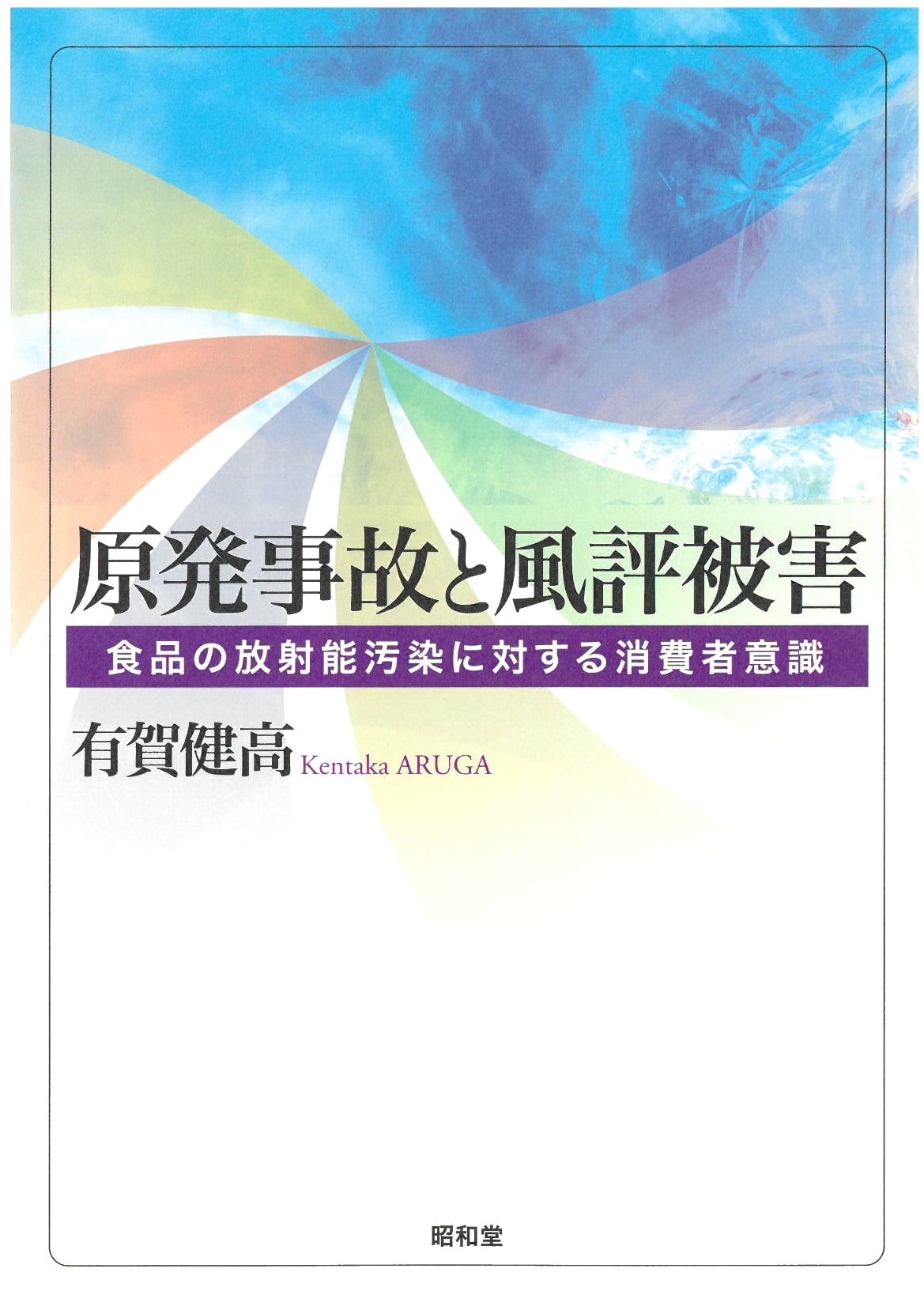 Nuclear Accident and Reputational Damage: Consumer Awareness of Food Contamination