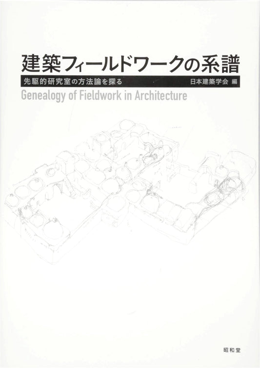 The Genealogy of Architectural Fieldwork