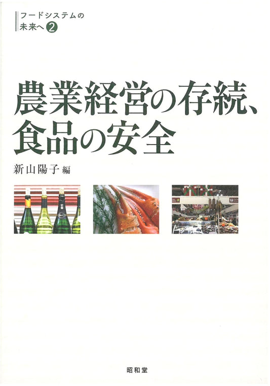 Survival of Agricultural Management, Food Safety: Towards the Future of Food Systems 2