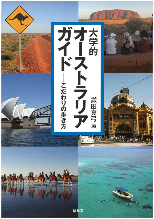 A University Guide to Australia