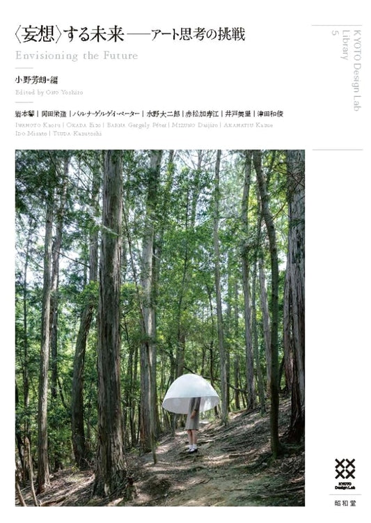 Imagining the Future (KYOTO Design Lab Library)