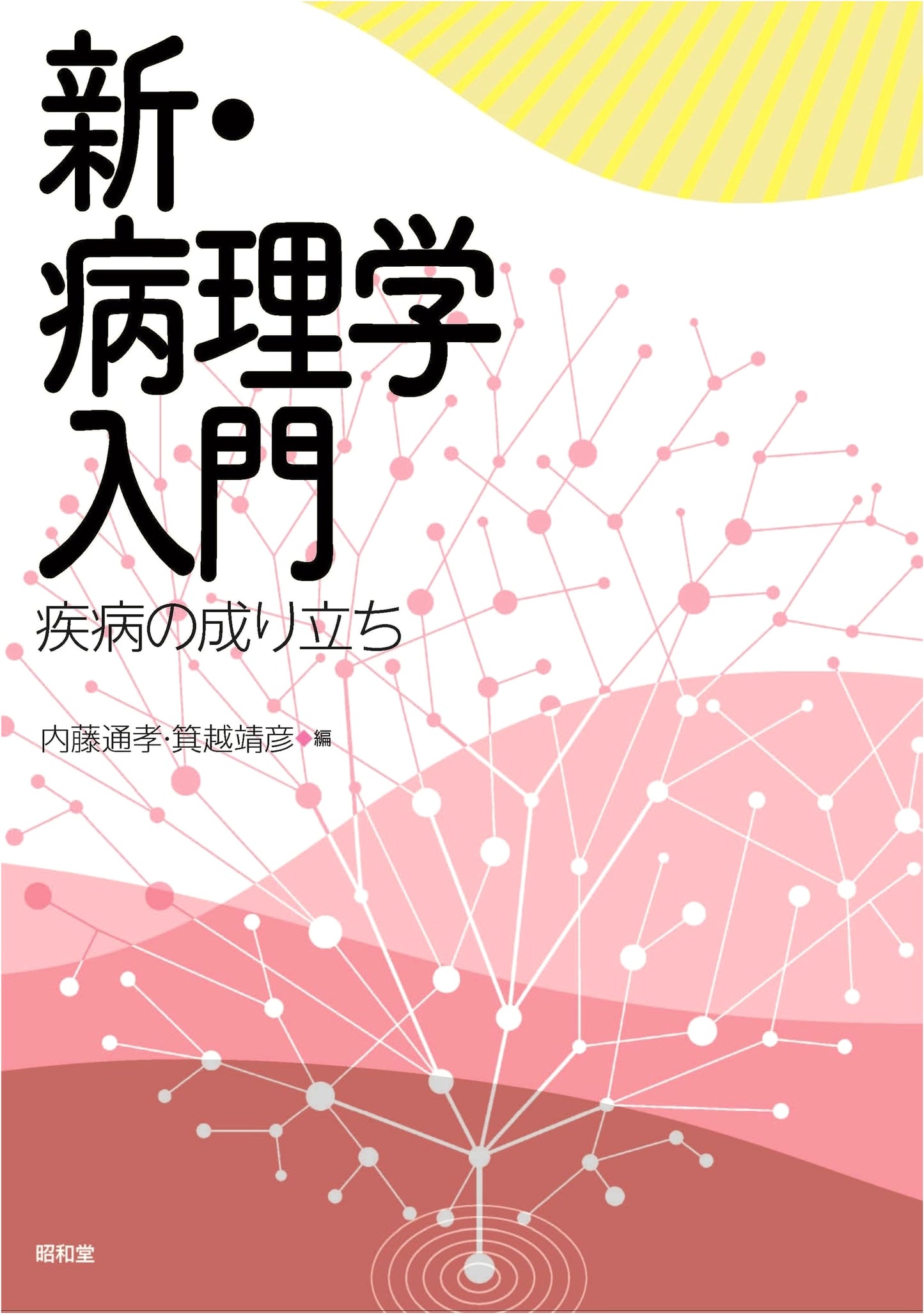 A New Introduction to Pathology: The Genesis of Disease