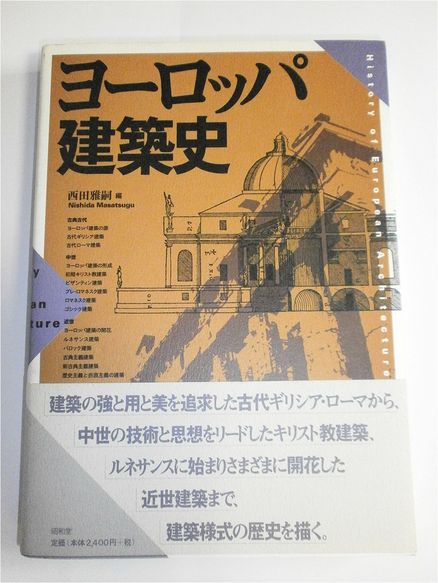 History of European Architecture