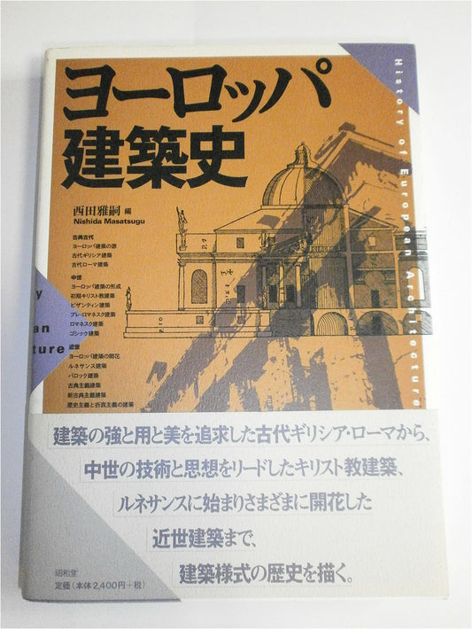 History of European Architecture