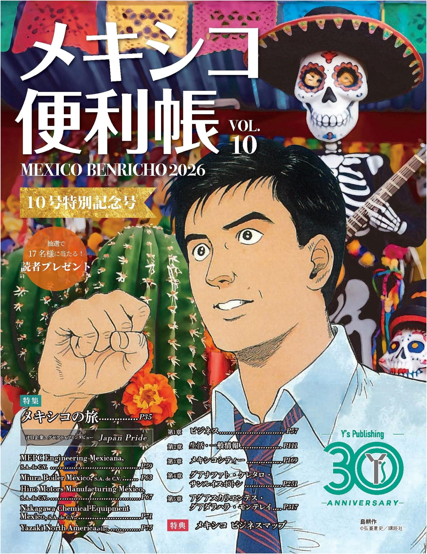 Mexico Handy Guide Vol. 10