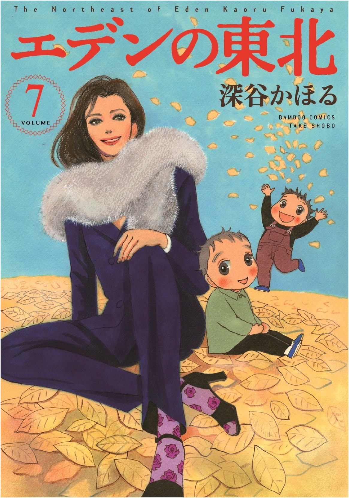 Eden no Tohoku Vol. 7 (Bamboo Comics)