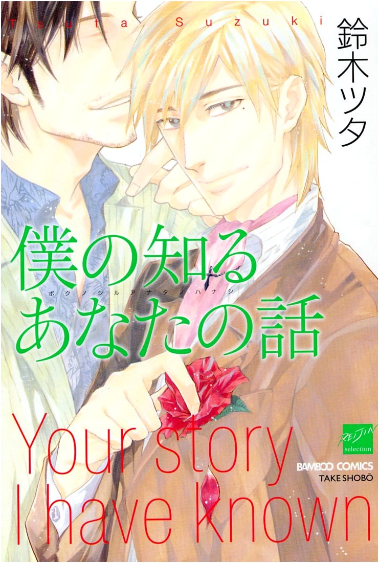 Stories of You That I Know (Bamboo Comics Reijin Selection)