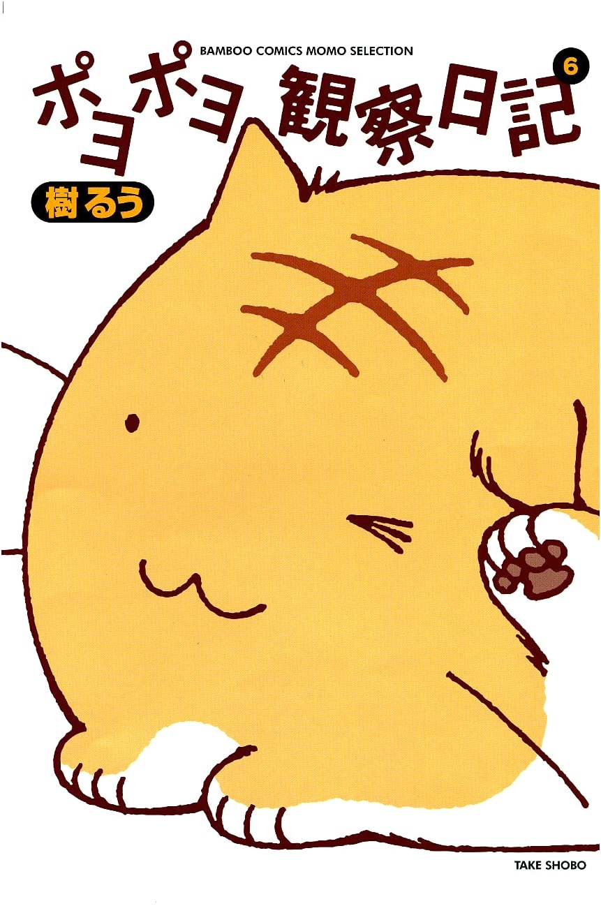 Poyopoyo's Observation Diary, Vol. 6 (Bamboo Comics)