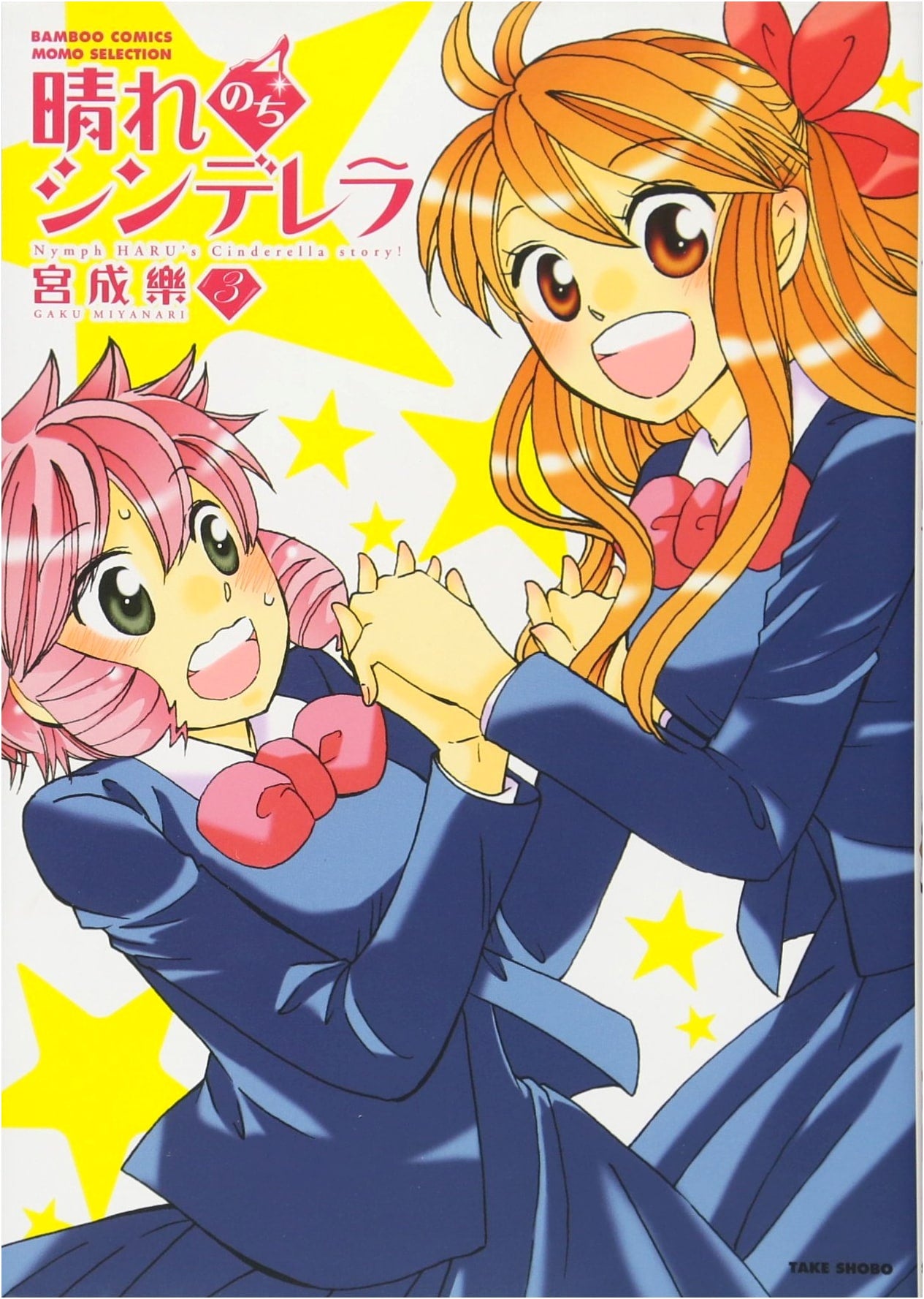 Hare Nochi Cinderella, Vol. 3 (Bamboo Comics)