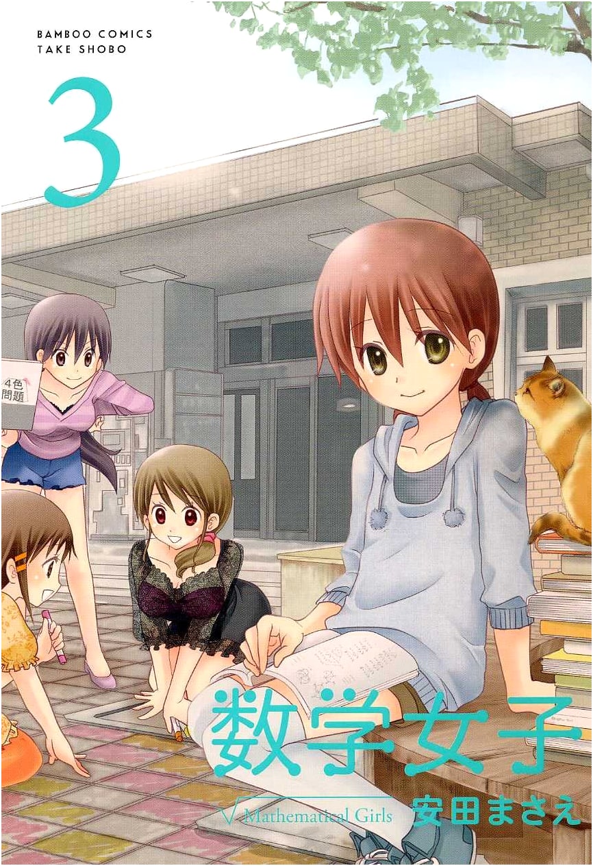 Sūgaku Joshi (Math Girls) (3) (Bamboo Comics) by Unknown