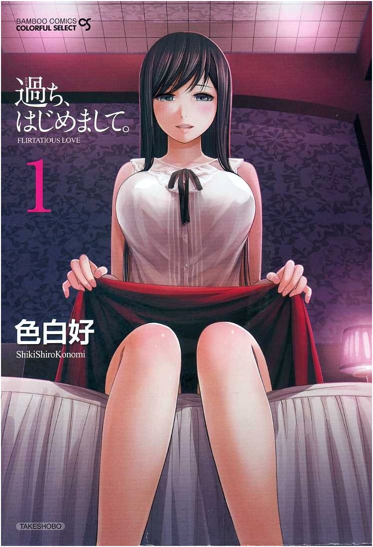 Nice to Meet You, Mistake, Vol. 1 by Konoshiro, Suki