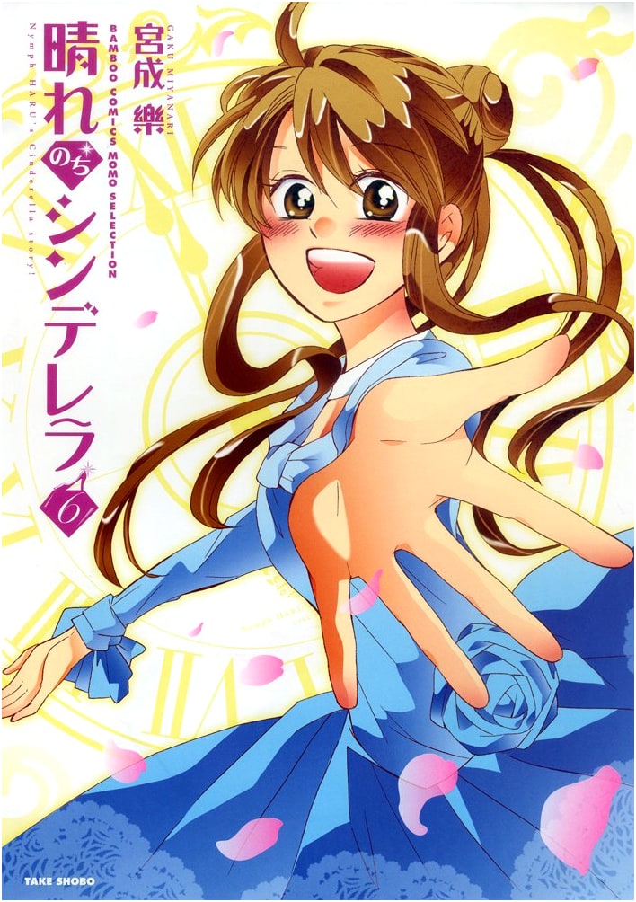 Hare Nochi Cinderella Vol. 6 (Bamboo Comics Manga)