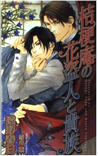 The Flower Thief and the Aristocrat of Kikyo-an