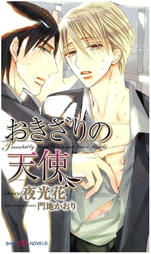 Abandoned Angel (SHY Novels 191)