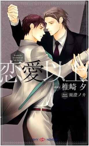 More Than Love (SHY Novels 287)