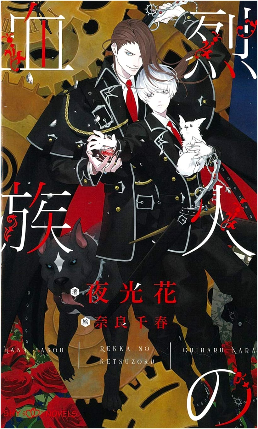 Kin of Blazing Fire (SHY Novels)