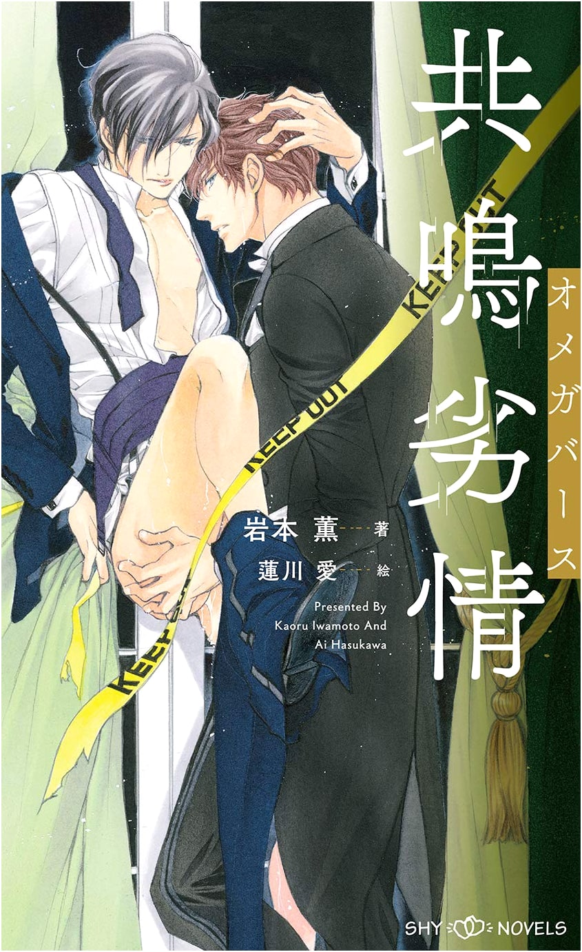 Resonant Lust: Omegaverse (SHY Novels)