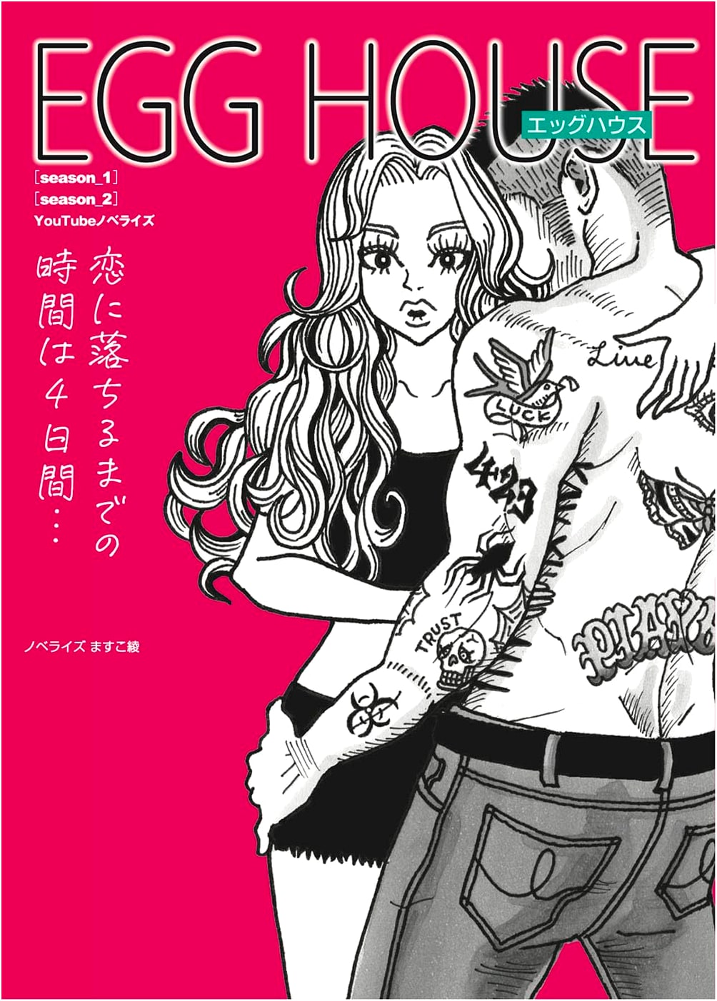 EGG HOUSE: A Captivating Japanese Edition