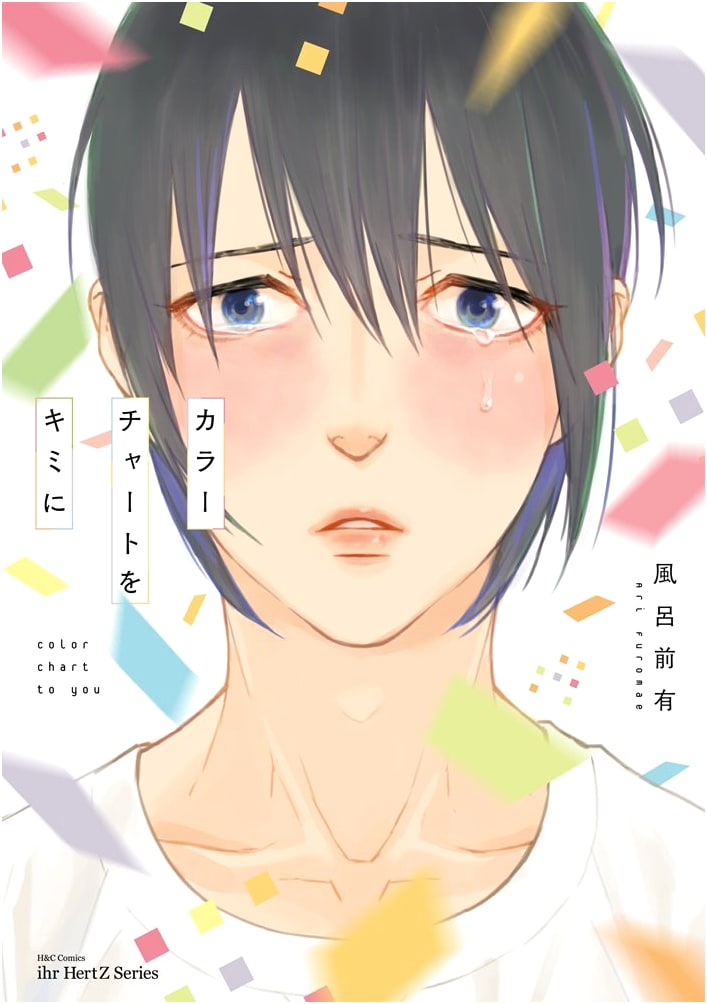A Color Chart for You (H&C Comics ihr HertZ Series BL Manga)