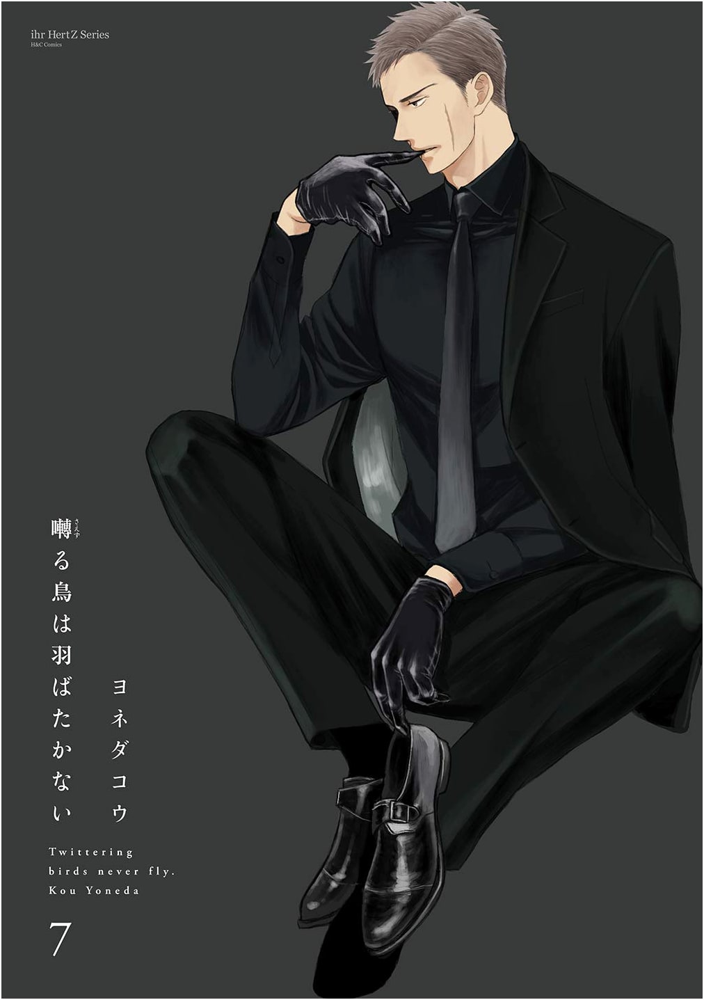 Saezuru Tori wa Habatakanai Vol. 7 (H&C Comics ihr HertZ Series)