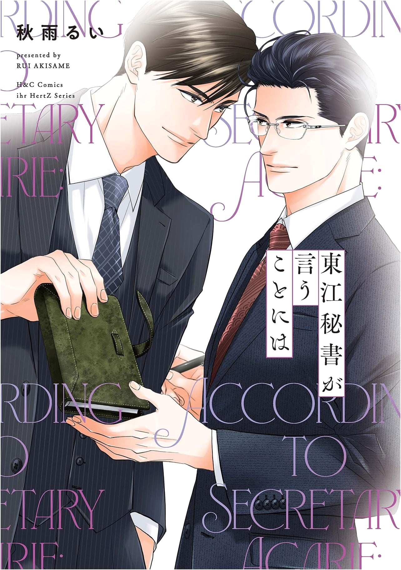 According to Toue Hisho (H&C Comics ihr HertZ Series)