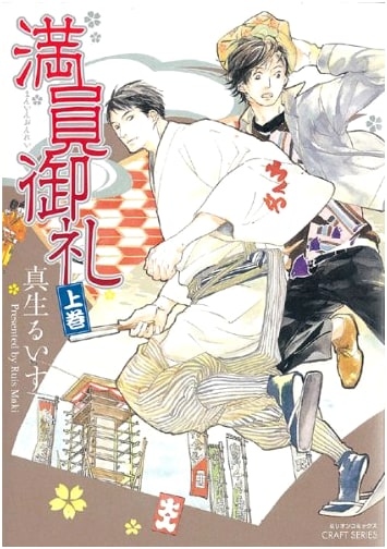 Man'in Onrei: Full House - Volume 1 (Million Comics CRAFT Series Manga)