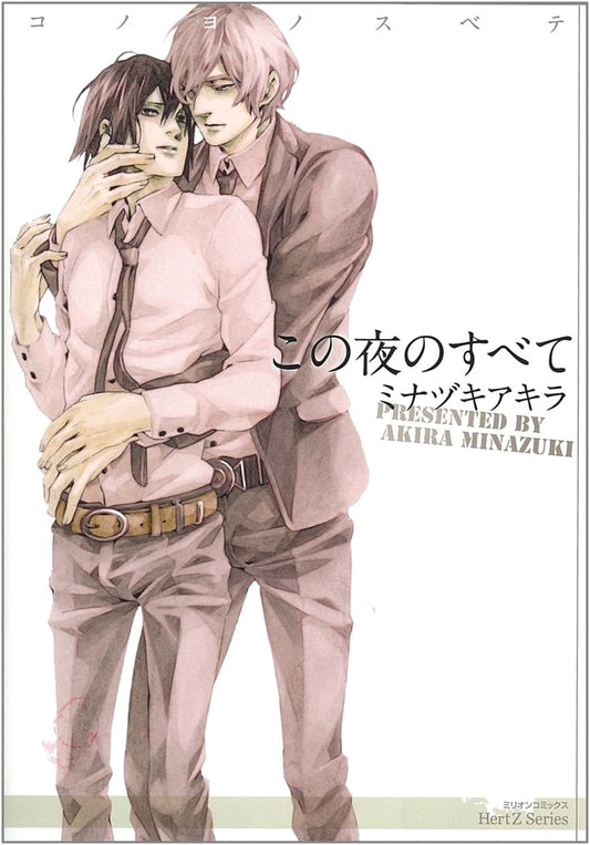 All of This Night (HertZ Series Manga)