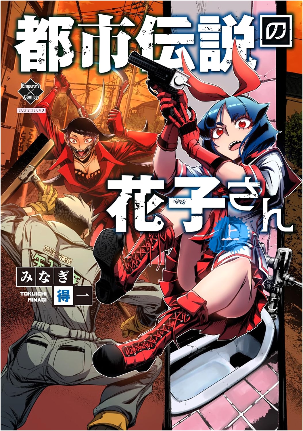 Hanako-san of the Urban Legends: Volume 1 (Million Comics)