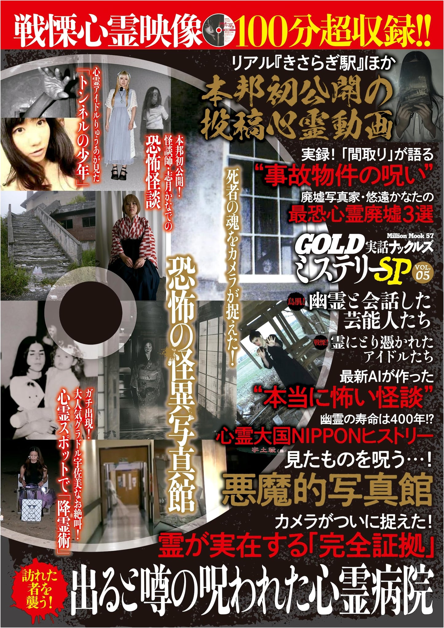 Jitsuwa Knuckles GOLD: Mystery Special Vol. 5 (Million Mook 57)