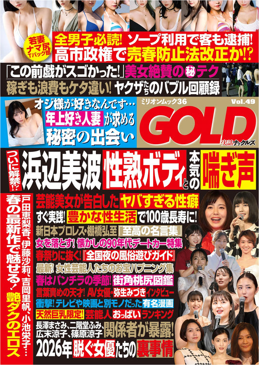 Jitsuwa Knuckles GOLD Vol. 49 (Million Mook Series)