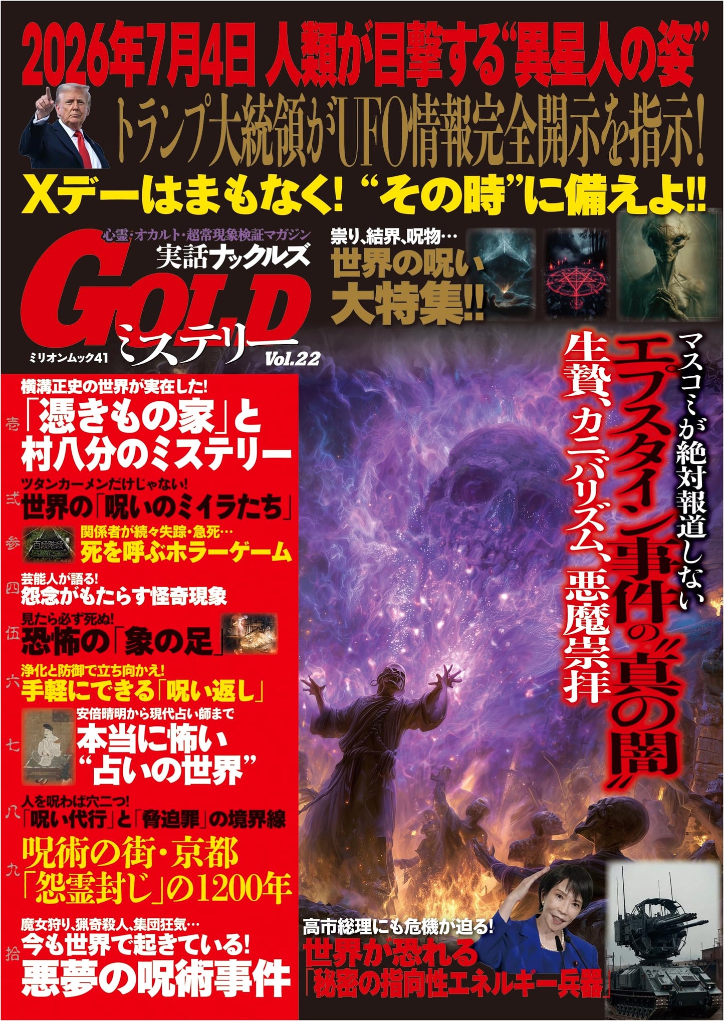 True Crime Knuckles GOLD Mystery - Vol. 22 (Million Mook)