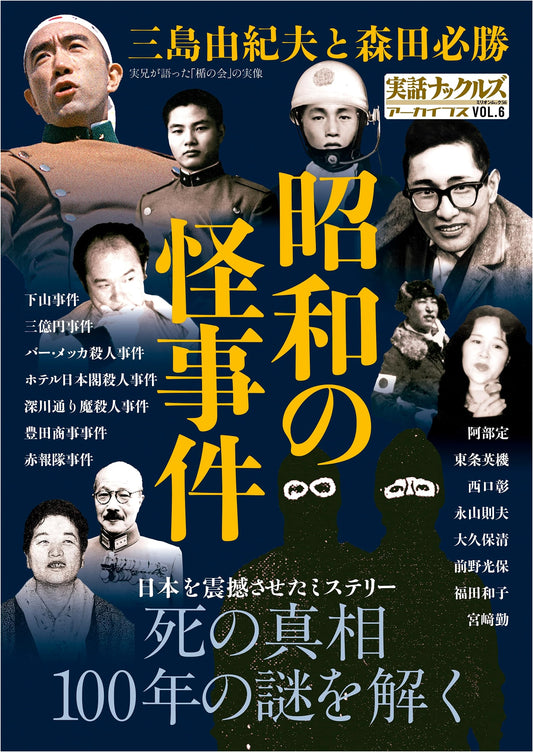 Mysterious Incidents of the Showa Era