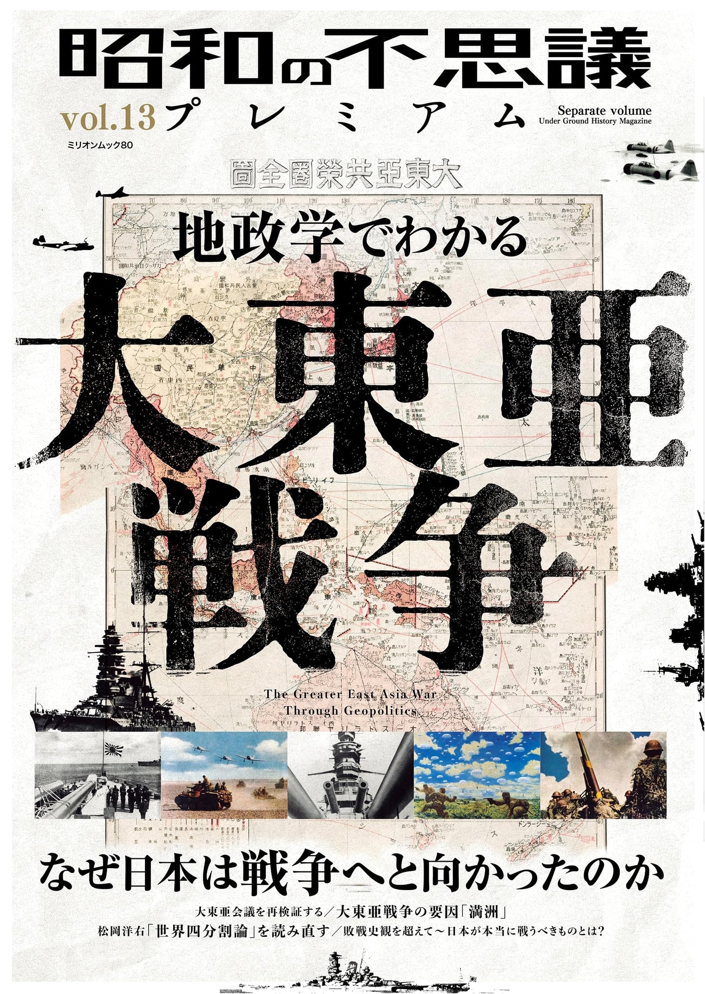 Mysteries of Showa Era Premium Vol. 13 (Million Mook)