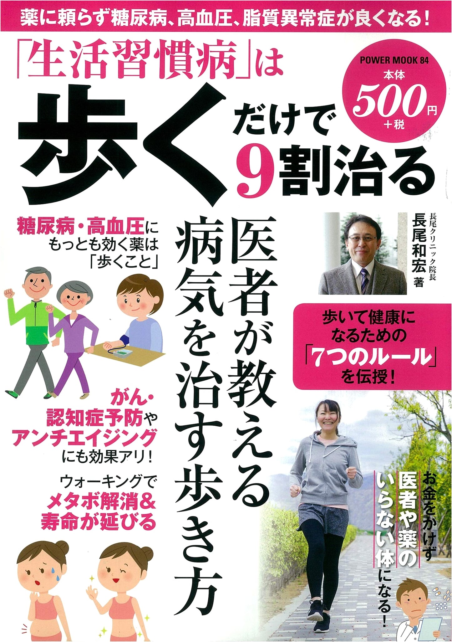 Walk Your Way to Health: Cure 90% of Lifestyle Diseases
