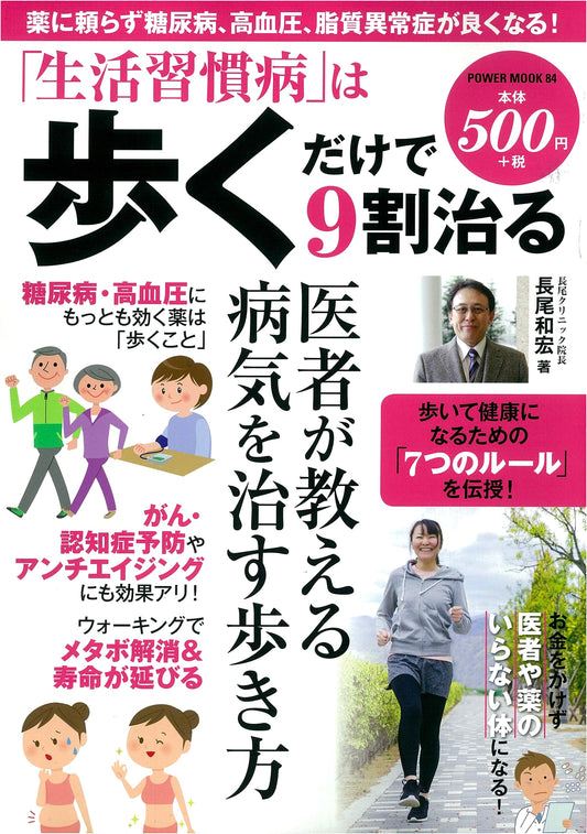 Walk Your Way to Health: Cure 90% of Lifestyle Diseases