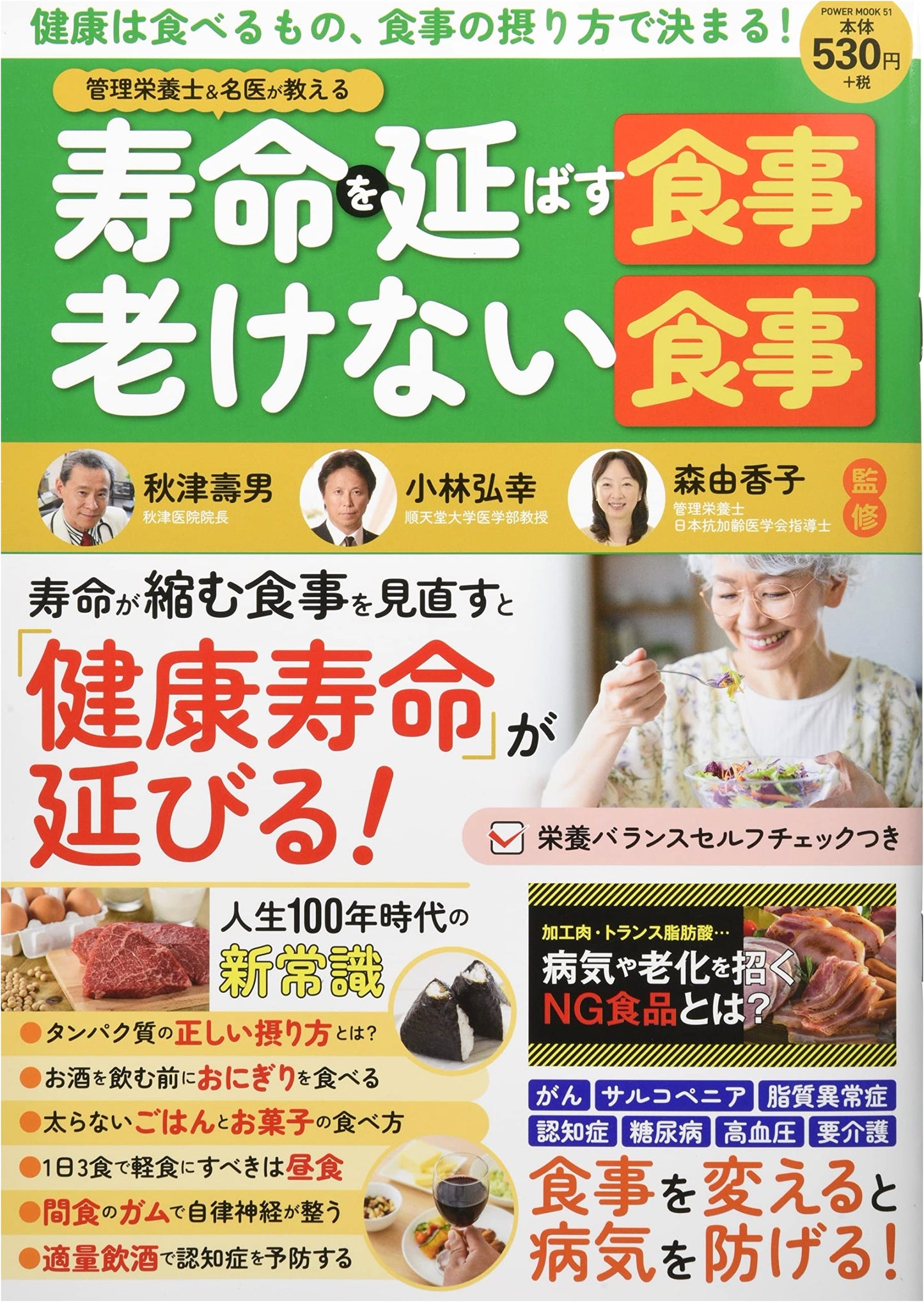 Dietitian & Doctor's Guide: Longevity & Anti-Aging Meals (Power Mook)