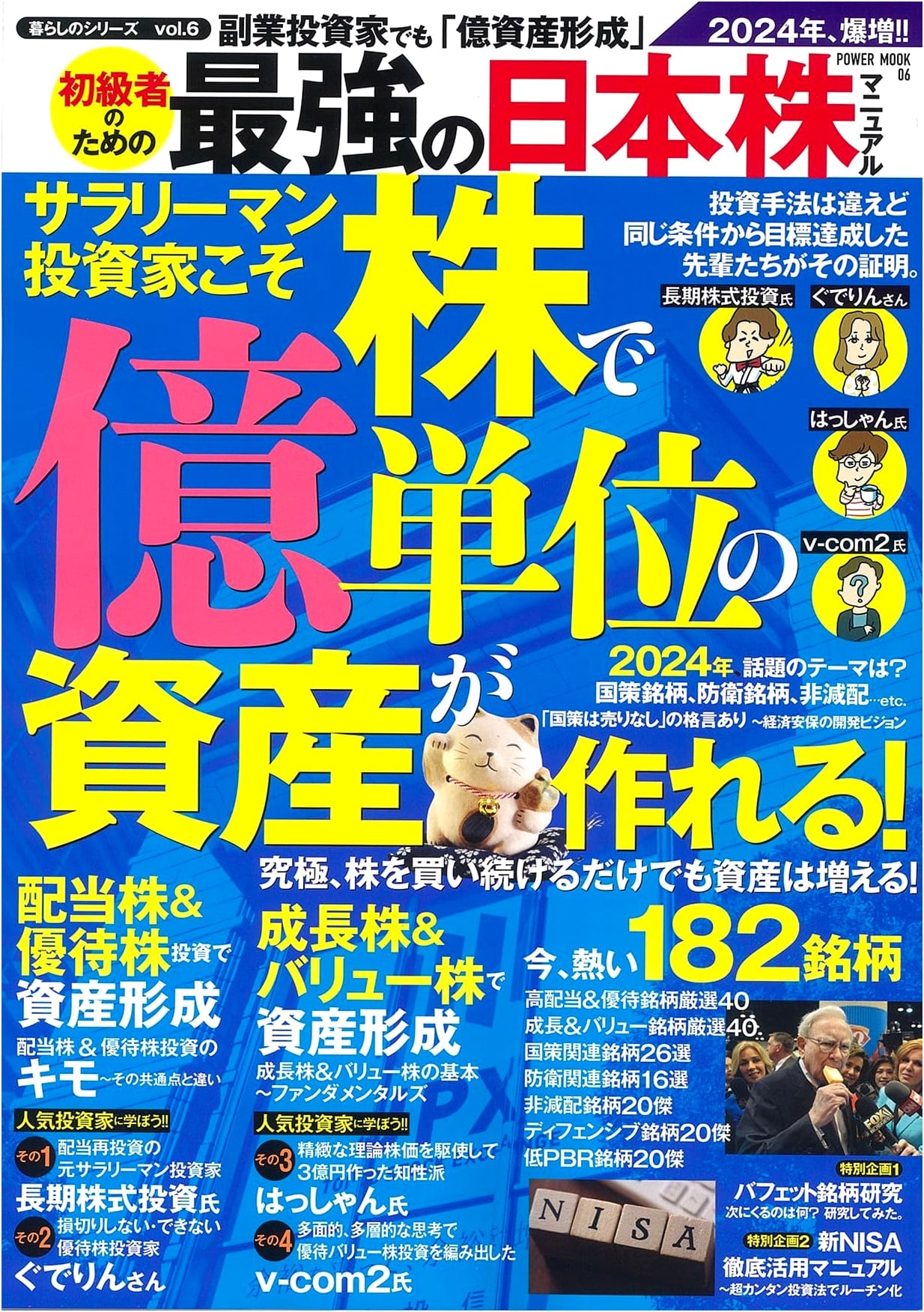 The Ultimate Japanese Stock Manual for Beginners: Building a Billion-Yen Fortune as a Side Investor