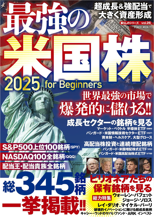 Ultimate US Stock Guide 2025 for Beginners (POWER MOOK)