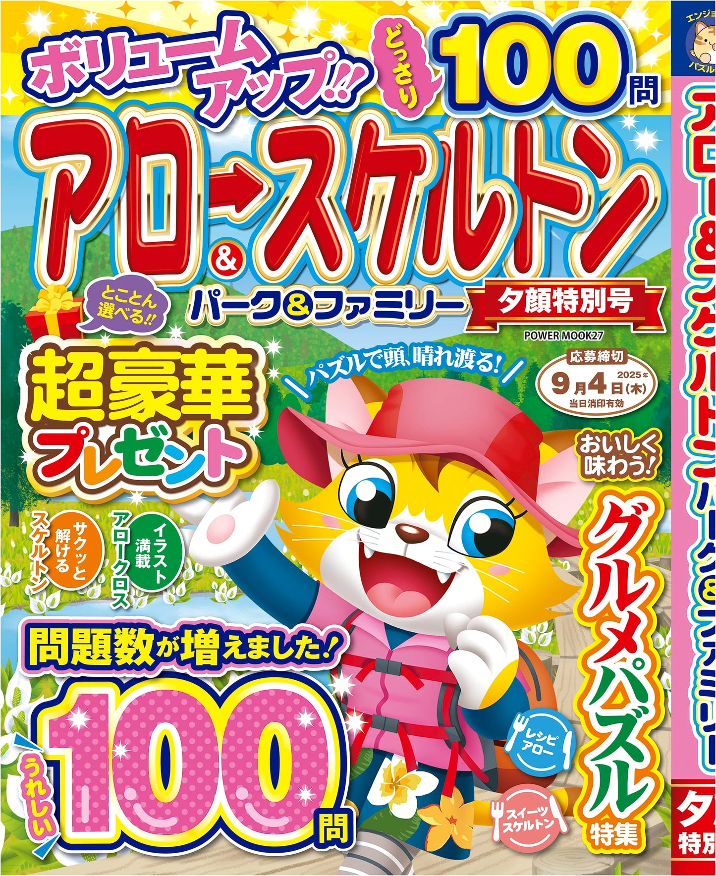 Arrow & Skeleton Park & Family: Twilight Special Edition (POWER MOOK)
